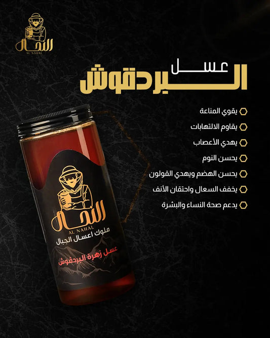 عسل زهرة البردقوش