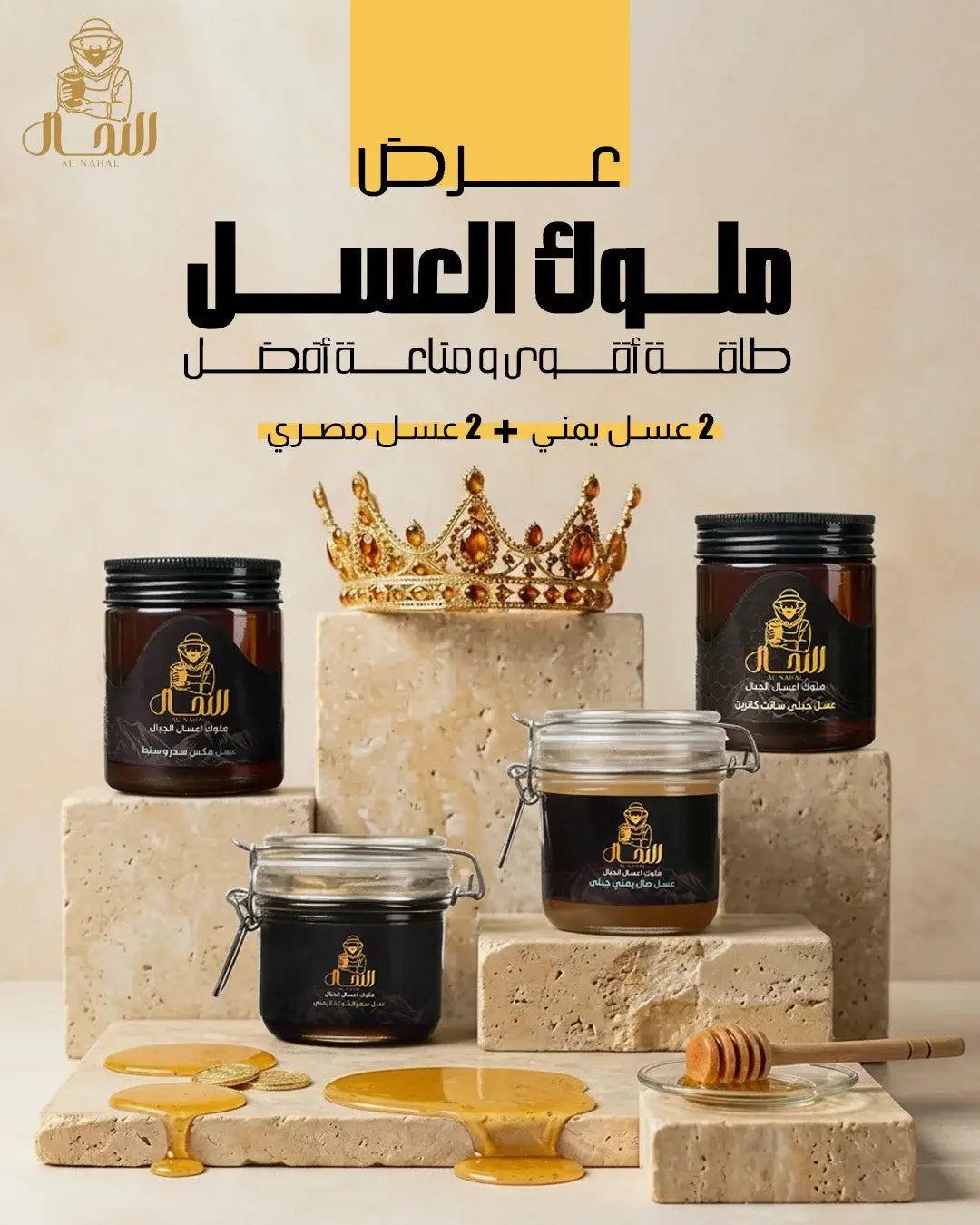 عرض ملوك العسل
