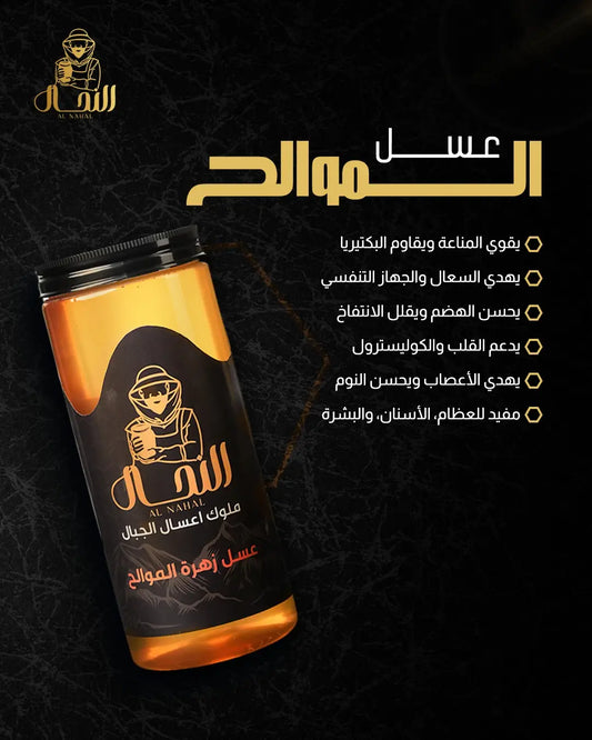 عسل الموالح