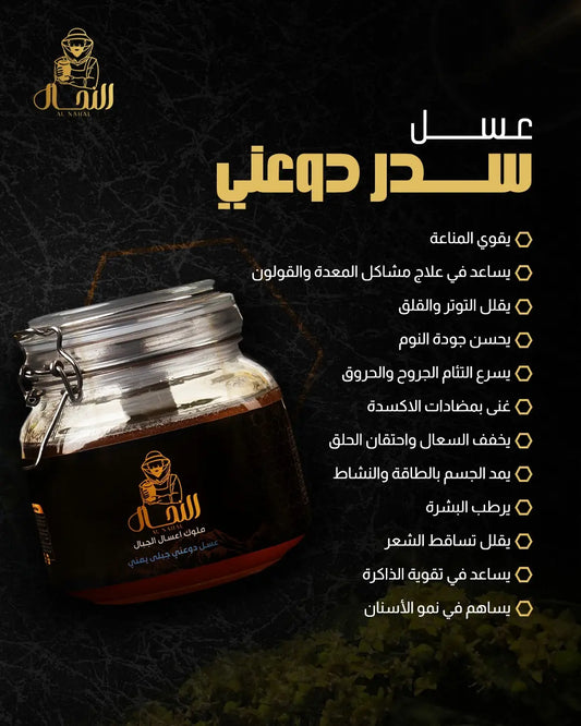 عسل دوعني يمني