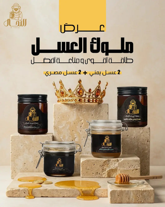 عرض ملوك العسل