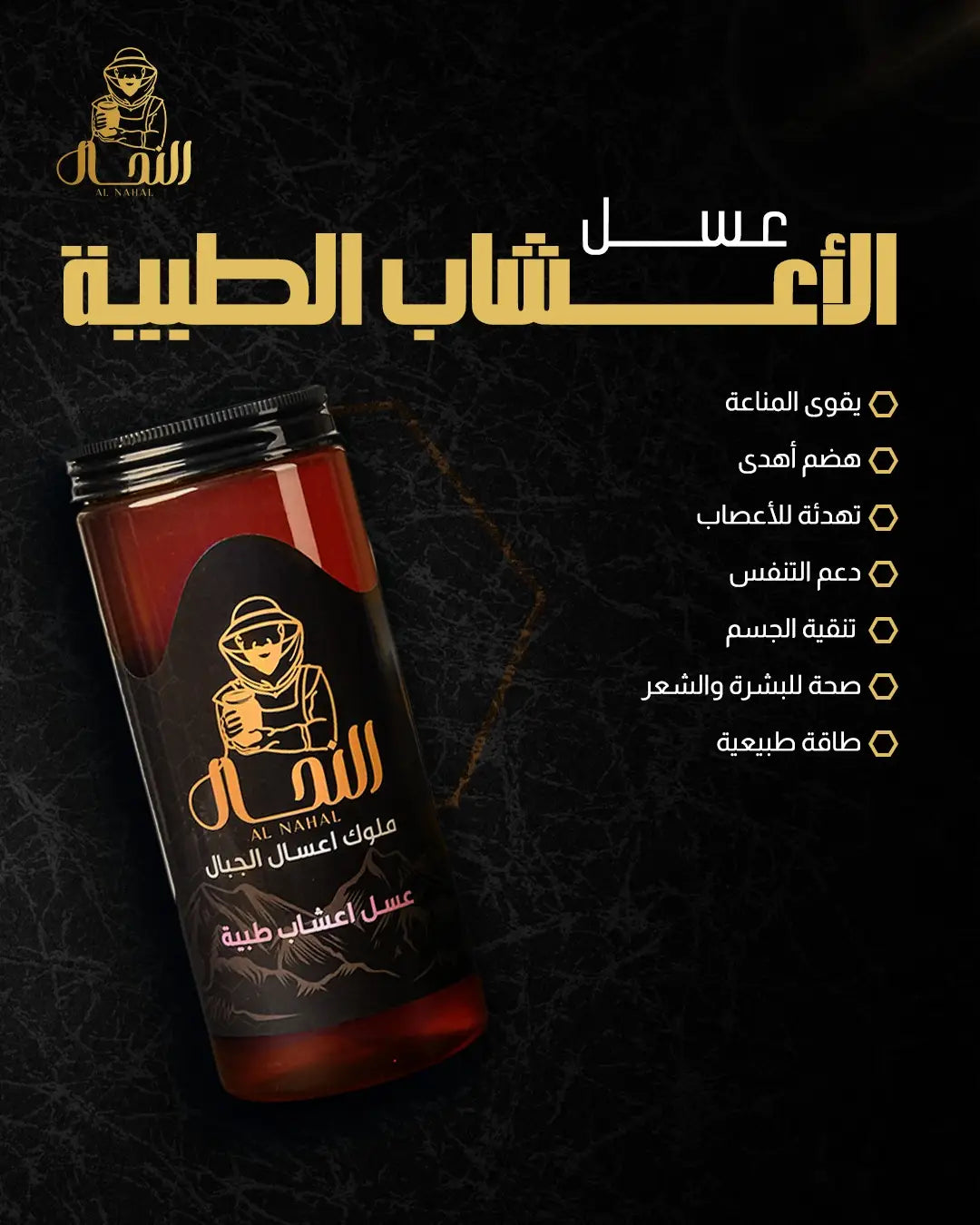 عسل اعشاب طبية