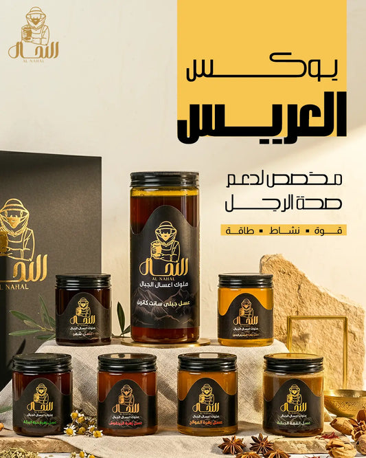 بوكس العريس