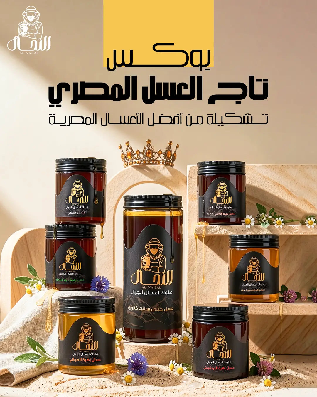 بوكس تاج العسل المصري