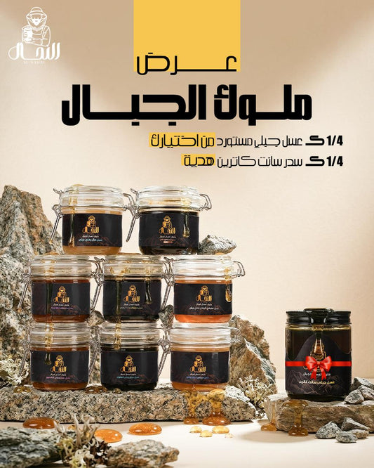 عرض ملوك الجبال