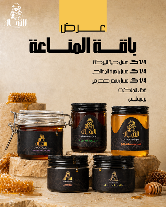عرض باقة المناعة